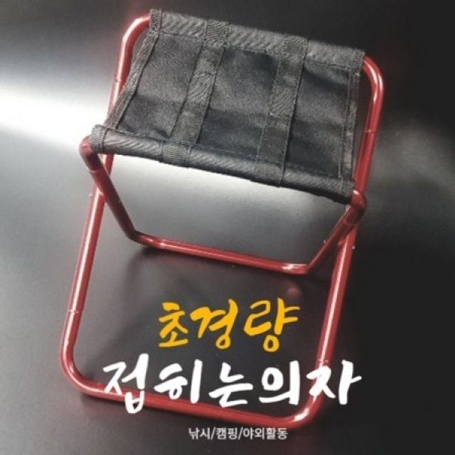 허용하중100KG FOLD 초경량 알루미늄폴딩의자 골드 울