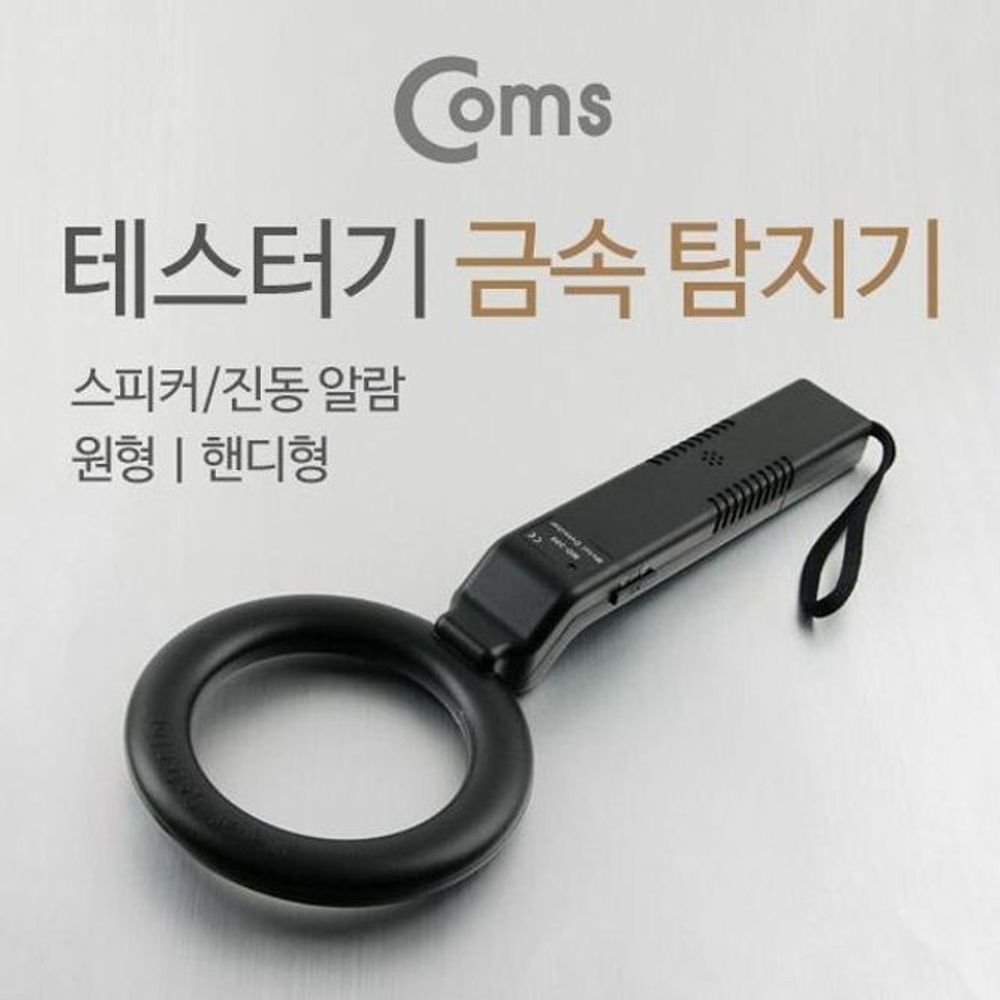 금속 탐지기 보안대 금속 검출기 금속 측정기 MD