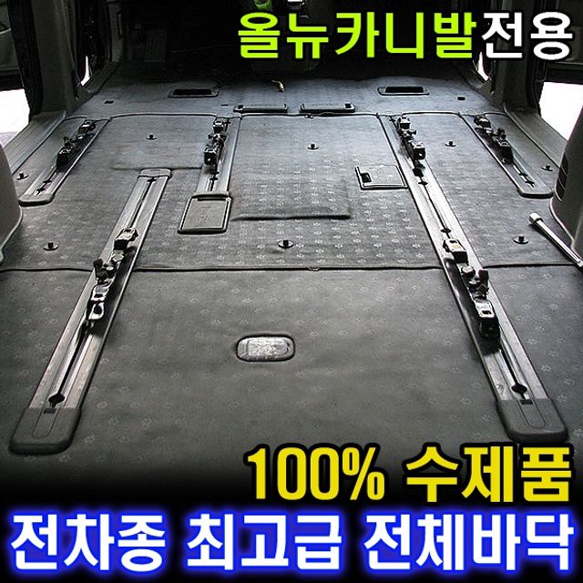 디퓨젼 전체바닥 올뉴카니발