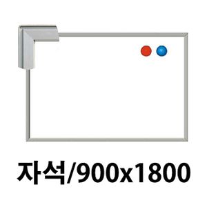 아이티알,LZ 선영 화이트보드 자석 900X1800 제작상품