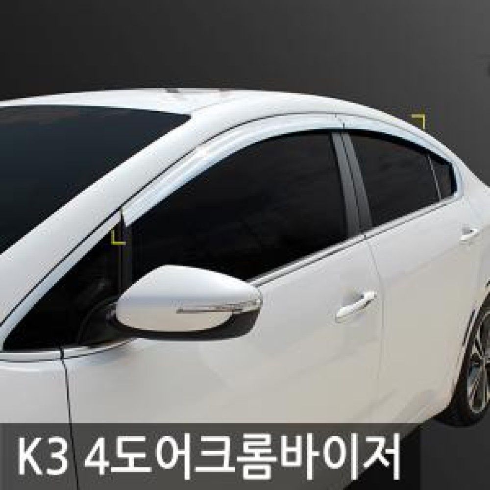 경동/K3 4도어 크롬윈도우바이저 4P o1