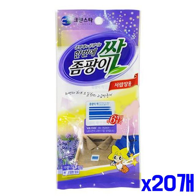 라벤더행 3P x20개 서랍장용 좀팡이싹 옷장관리