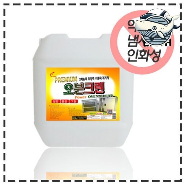 초강력 기름때 청소제 강력한 오븐 세정제