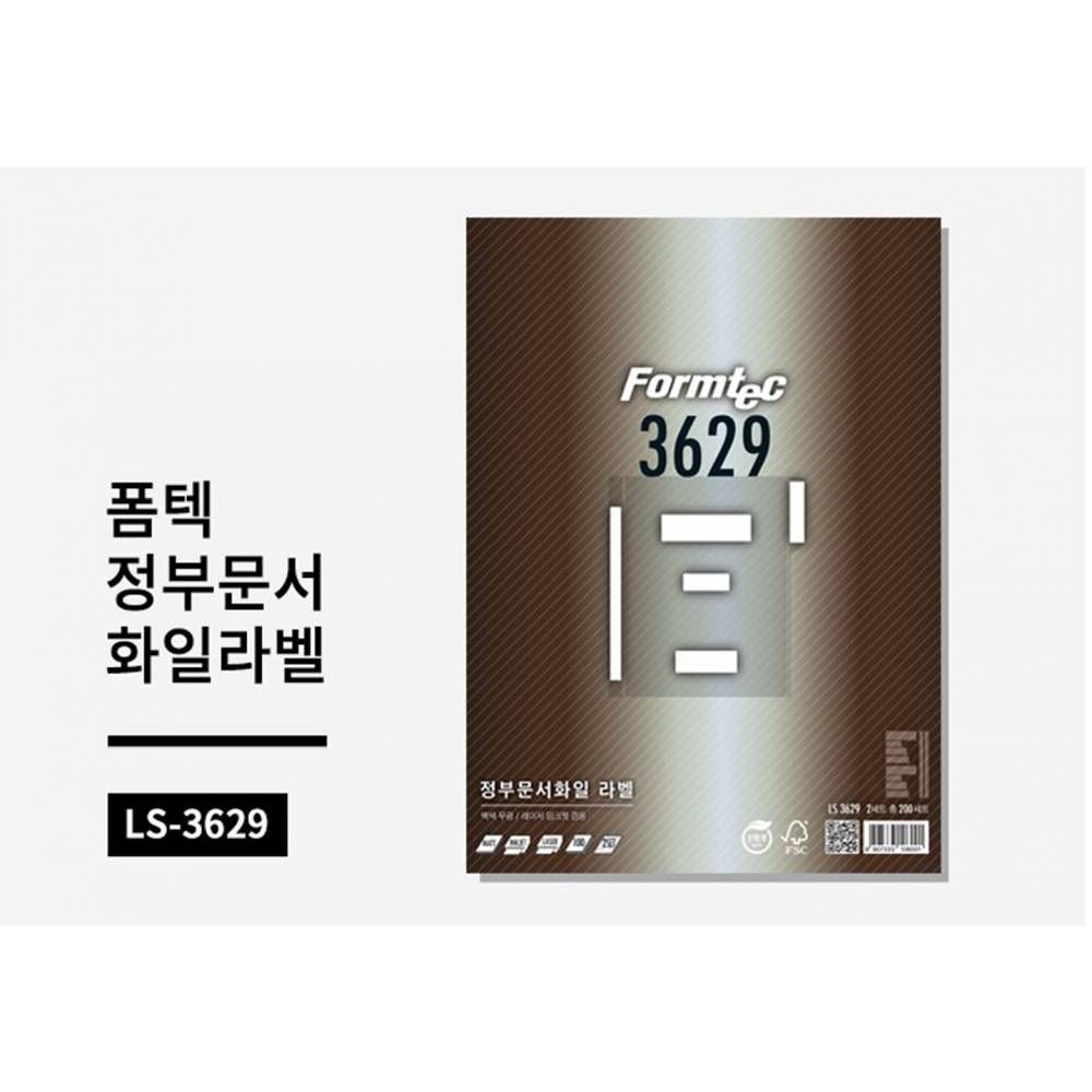 폼텍 A4 정부 문서 화일 라벨 LS-3629 (100매)