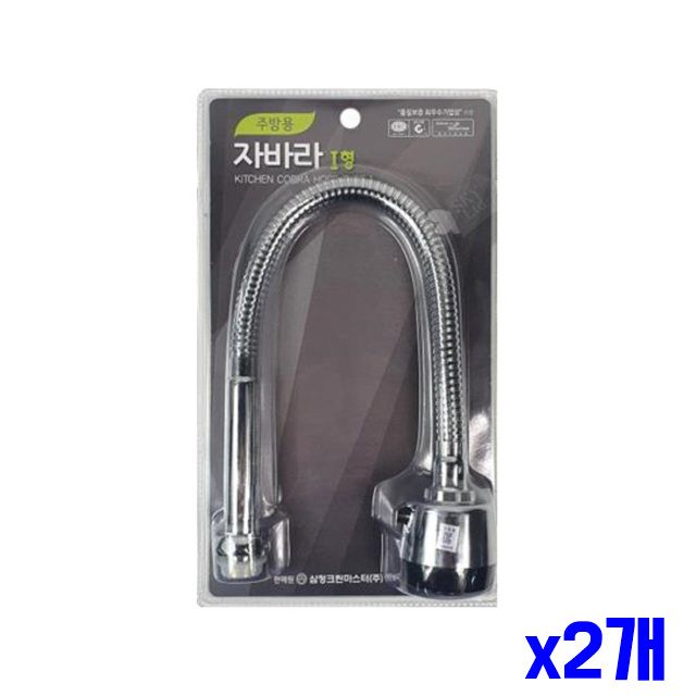 주방용수전 자바라 x2개 주방수전 I형 주방용 스텐