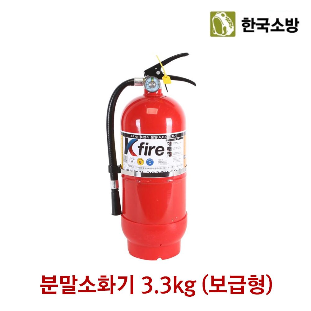 한국소방 소화기 분말소화기 3.3kg 보급형