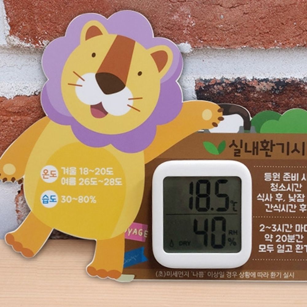 학교 유치원 어린이집 애니멀 동물 온습도계 사자