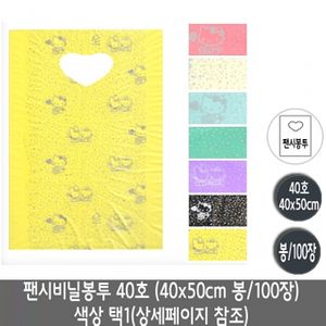 아이티알,LZ 팬시비닐봉투 40호.40x50cm/핑크.1봉/100장