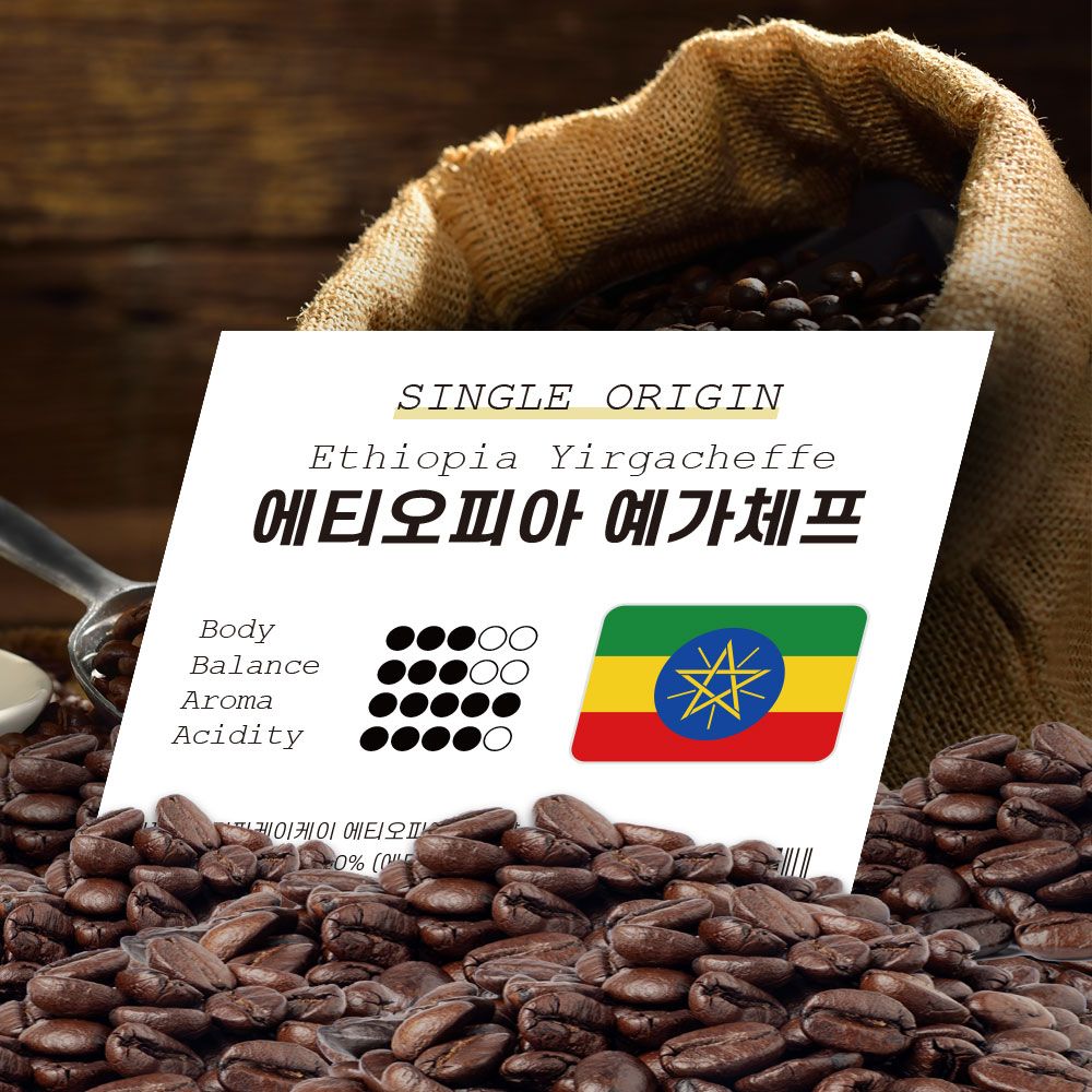 에티오피아 예가체프 홀빈 1kg 원두커피 원두 커피