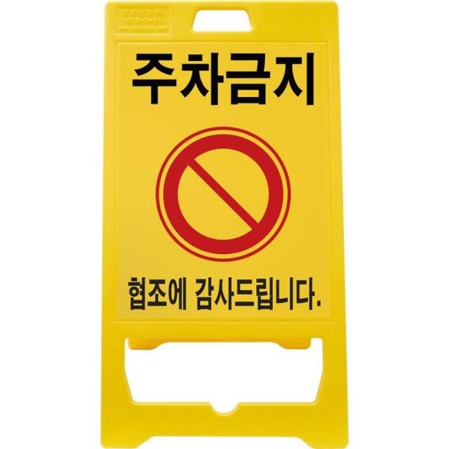 83928 PE입간판 520mm 970mm