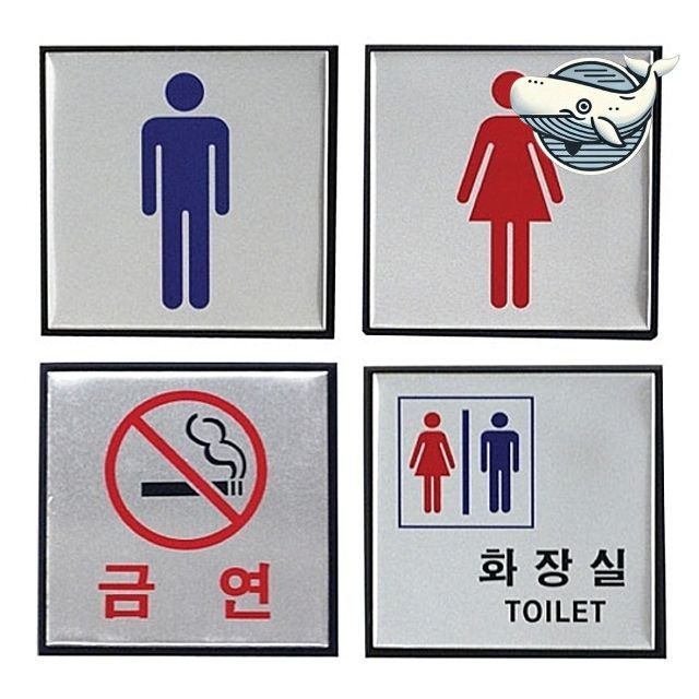 스테인리스 안내판 화장실 표시판 금연 남자여자