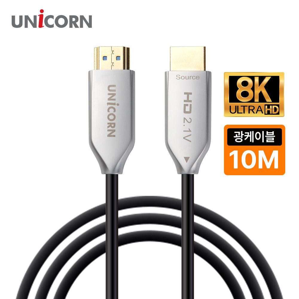 HDMI v2.1 UHD 8K 60Hz AOC 광케이블 HLC-OP8K-10M