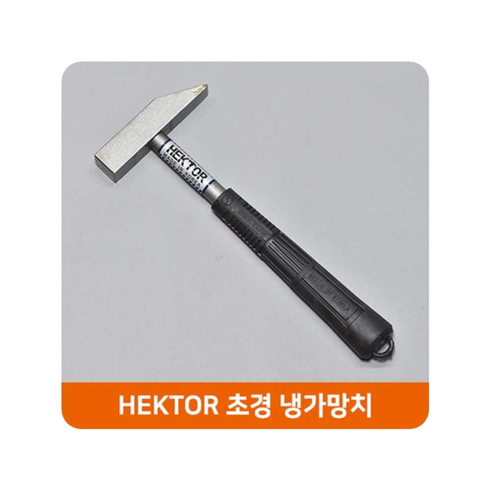 HEKTOR 헥토르 초경 냉가망치 벽돌망치 NC-300 작업