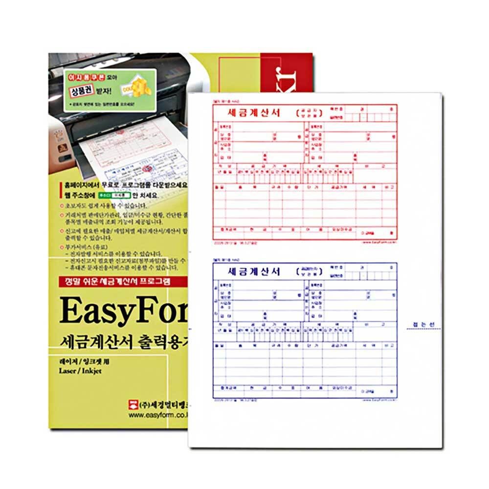 이지폼 세금계산서 출력용지 무타공 200매