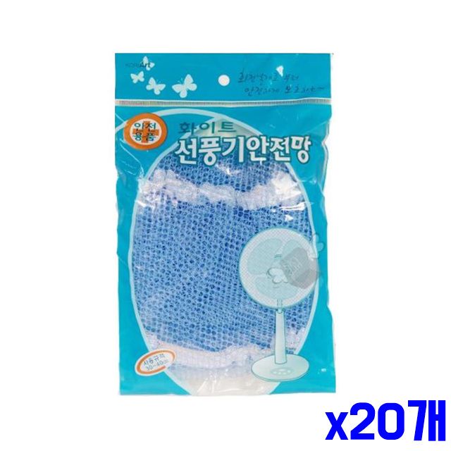 신축성 선풍기안전망 안전망 블루 x20개 선풍기 좋은