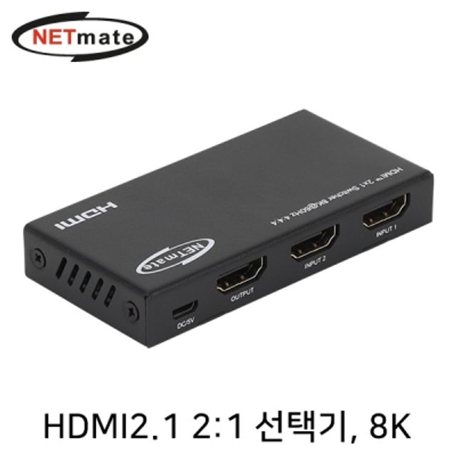 강원전자 넷메이트 8K 60Hz HDMI 2.1 2-1 선택기(리