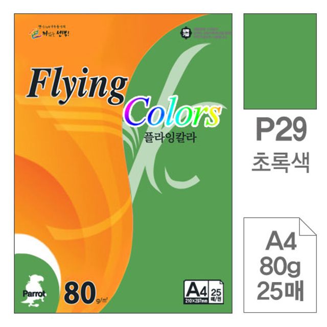 플라잉칼라 복사용지 P29 초록색 A4 80g 25매입10개