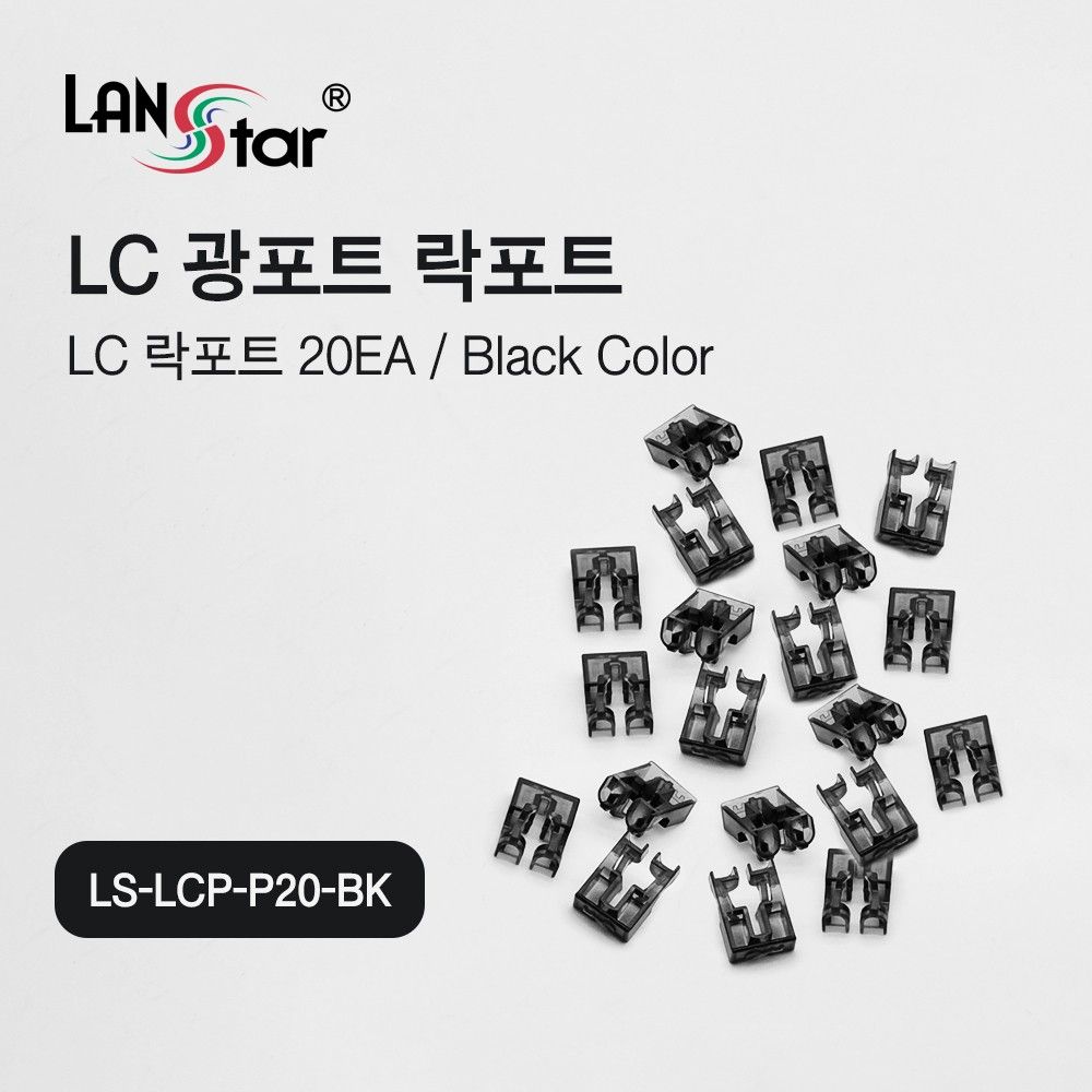 LC 광포트 락 포트 20개 블랙색상