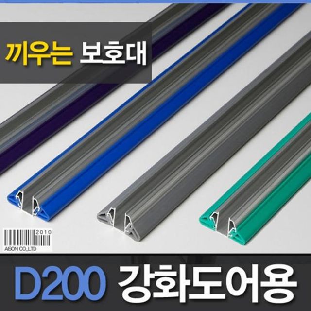 (강화도어손보호대/끼움식)D200 2300mm