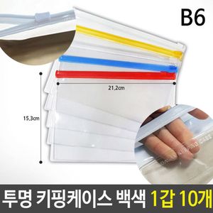 아이티알,LZ B6 키핑 케이스 PVC 지퍼백 슬라이드 백색 1갑 10개
