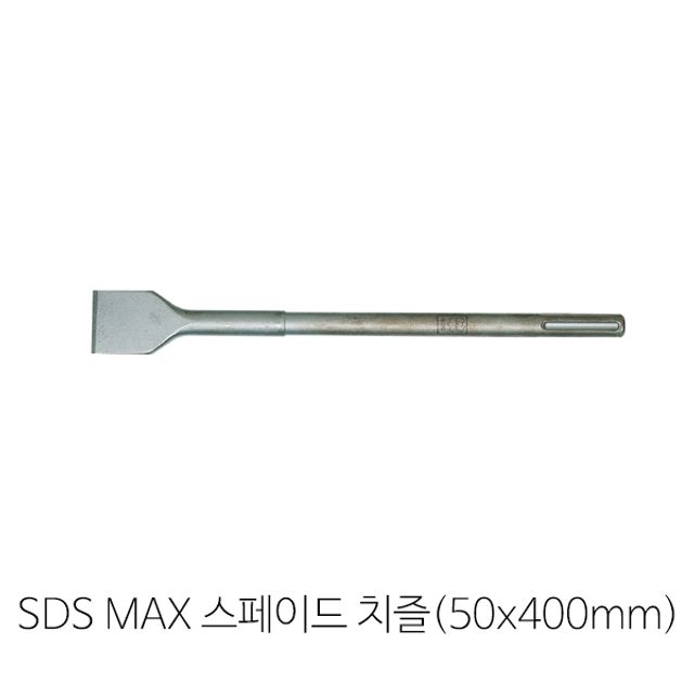 다가네 SDS MAX 스페이드치즐 하쓰리 치핑(50x400mm)