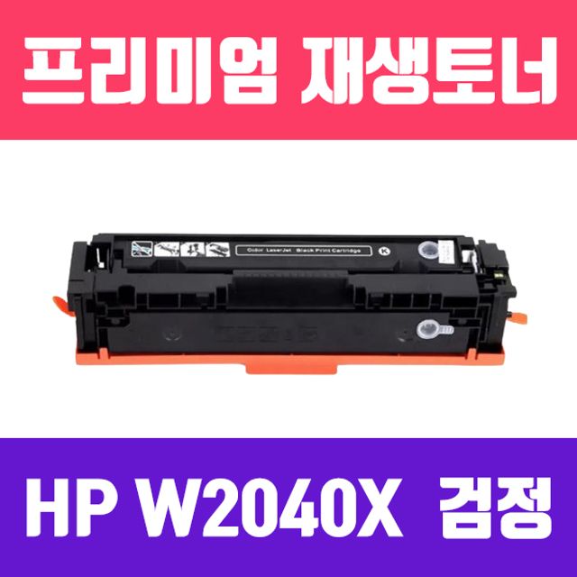 HP W2040X (NO.416X) (검정/대용량/고품질/프리미엄