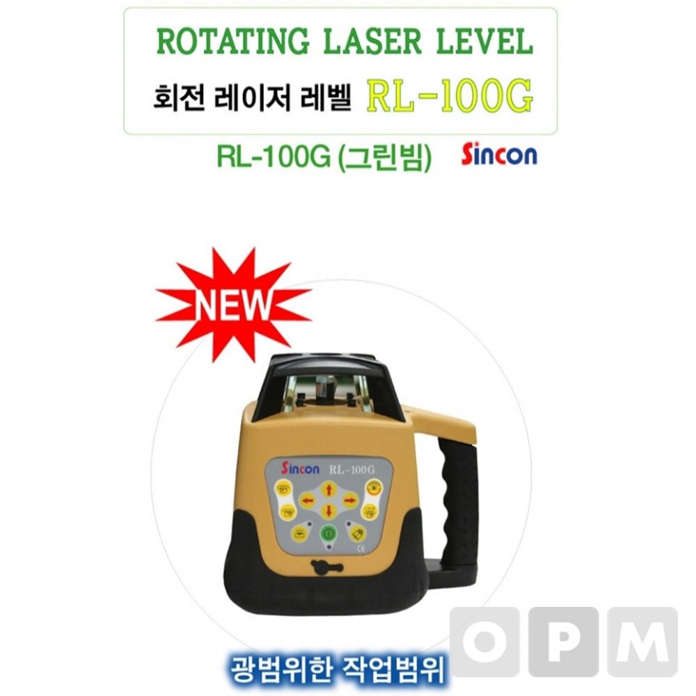 신콘 회전 레벨기 RL-100G