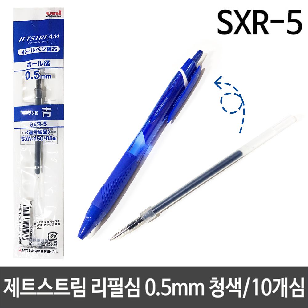 [문구온]제트스트림 멀티펜 리필심 0.5mm 청색 SXR-5