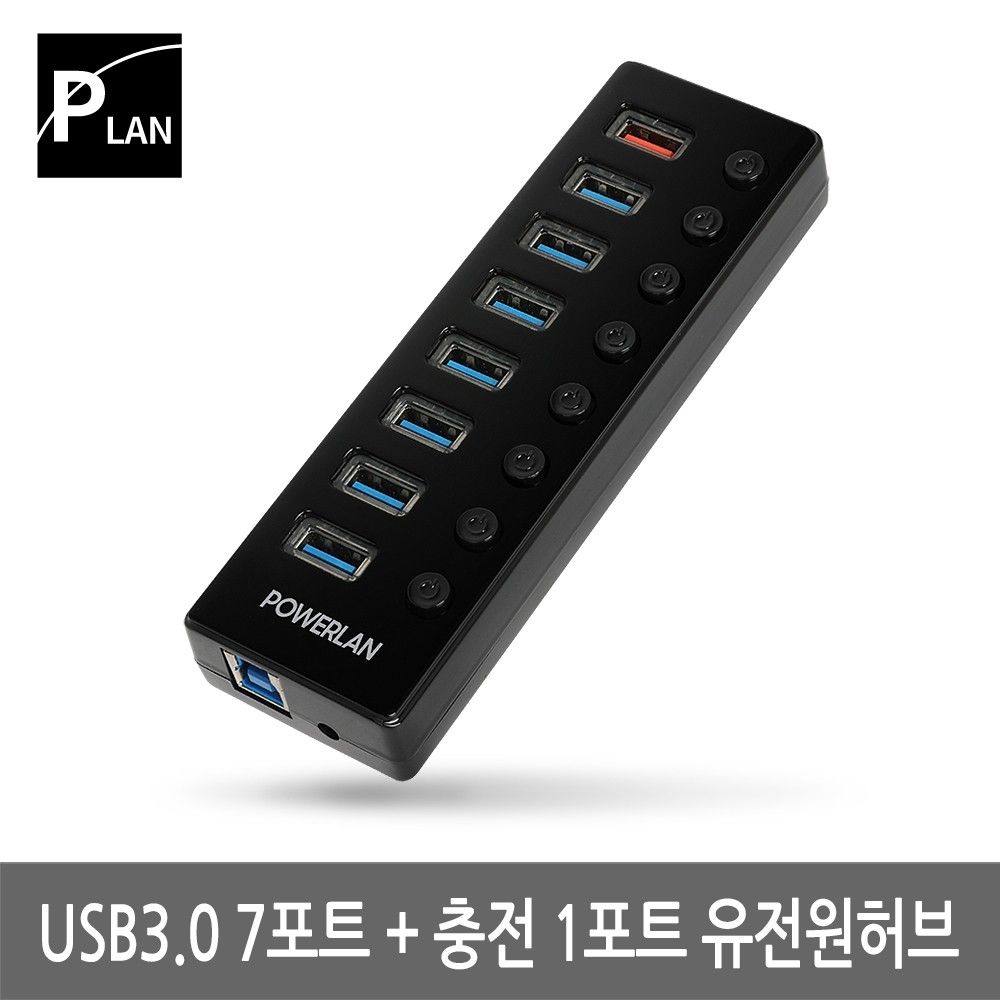 파워랜 USB3.0 허브 7포트 충전 1포트 유전원타입