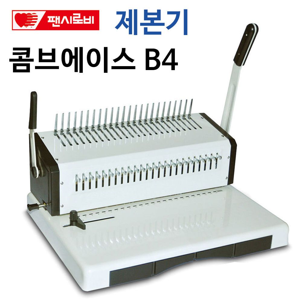 제본기 콤브에이스B4