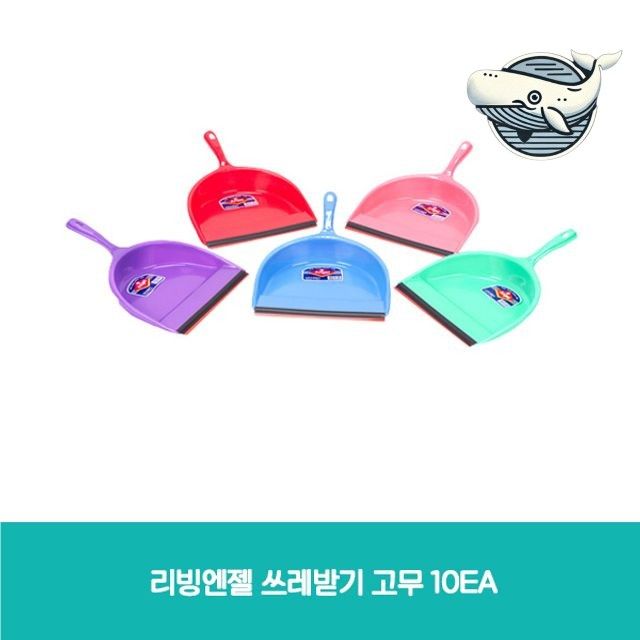 주방 청소 고무 쓰레받기 다용도 청소 도구