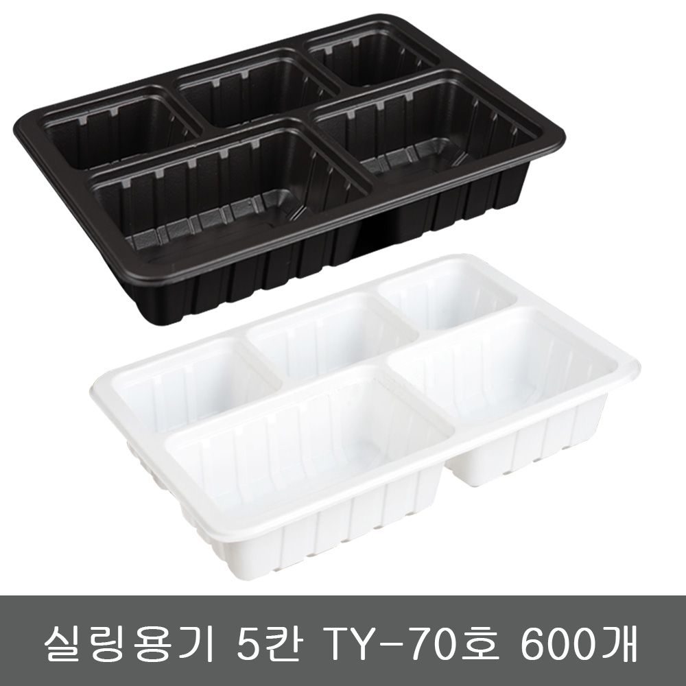 모든순간 실링용기 5칸 600개