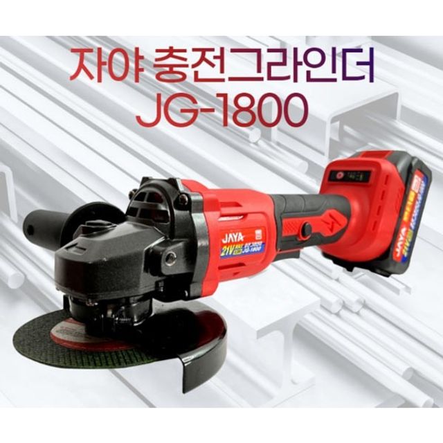 자야 충전 JG-1800 그라인더