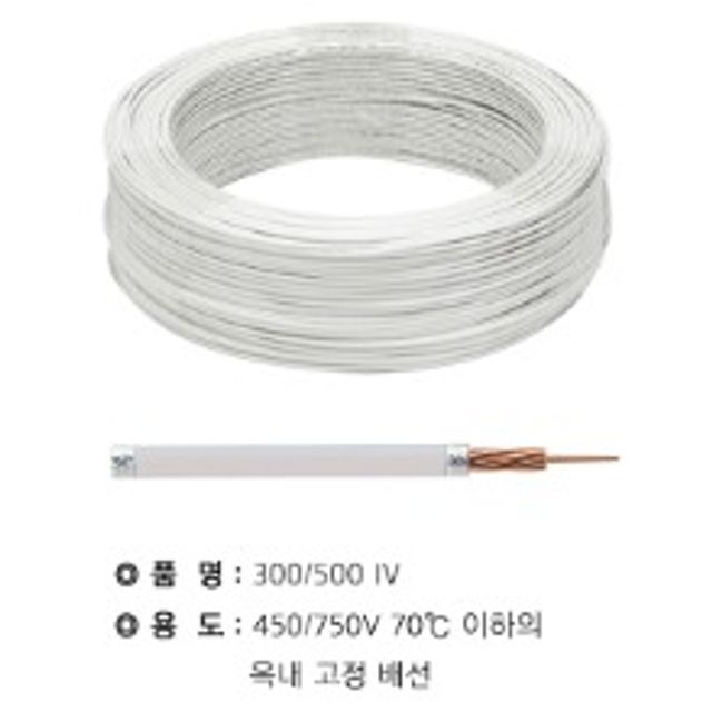 IV 전선 2.25mm 4SQ 백색 1롤 100M KS인증