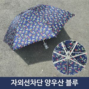 아이티알,LZ uv코팅 자외선 차단 미니 휴대용 양우산 양산 BL