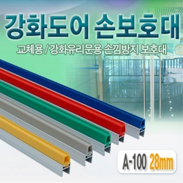 강화도어손보호대28mmA-100 1980mm