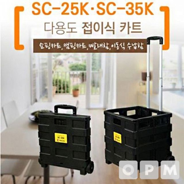 툴콘 다용도 카트 SC-35K