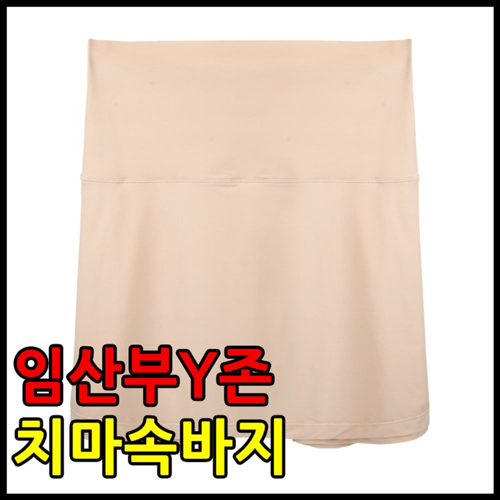 보정 속바지 Y존속바지 빅사이즈 팬티 치마바지