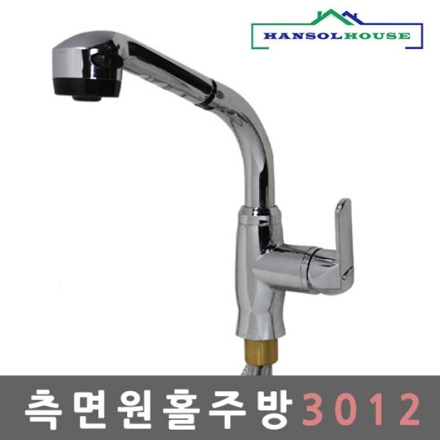 원홀 주방측면수전 씽크대수도 주방수전 싱크대수전