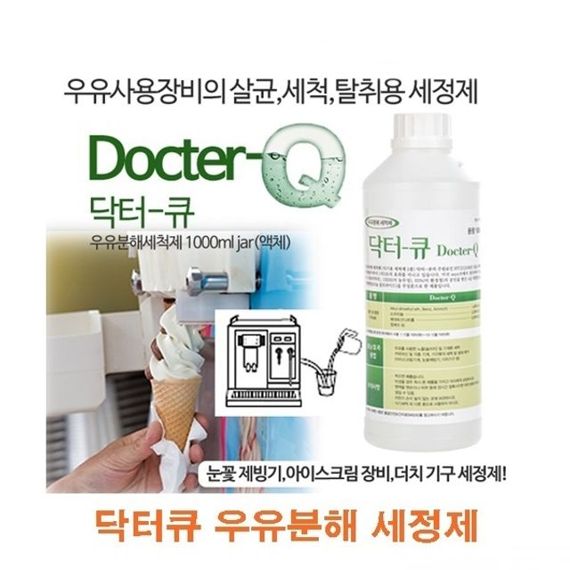 닥터큐 우유분해 세정제