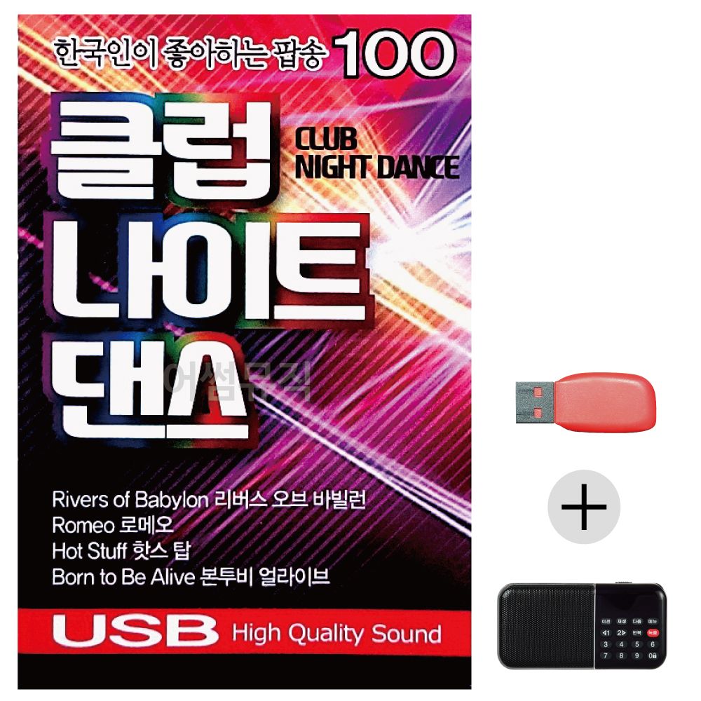 (미라클) USB+효도라디오 한국인이 좋아하는 댄스