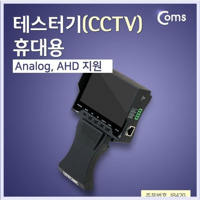 AHD CCTV 테스터기 영상 모니터 아날로그카메라 영상