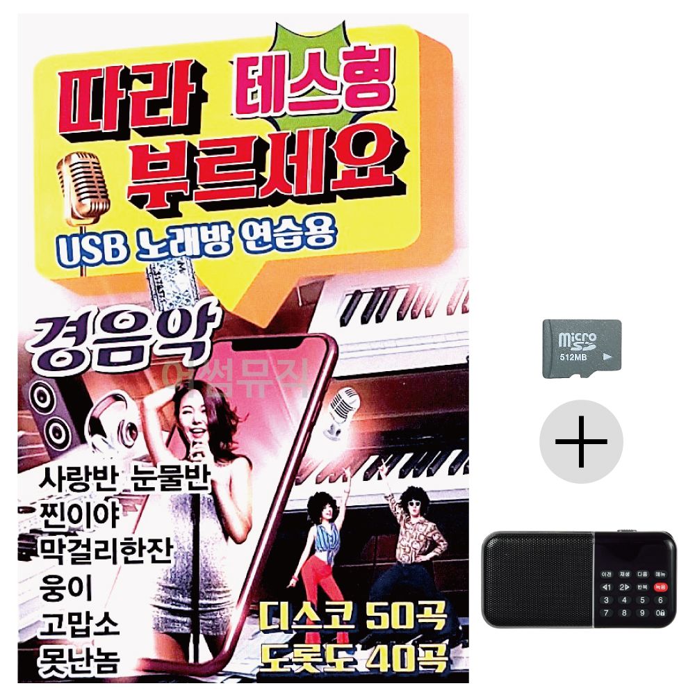 효도라디오 SD 테스형 따라부르세요 경음악