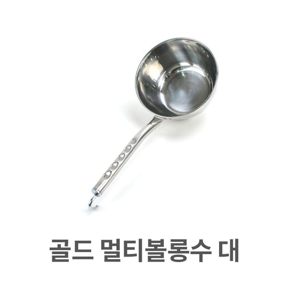 골드 멀티볼롱수 대형 업소용 급식 배식 국자 조리