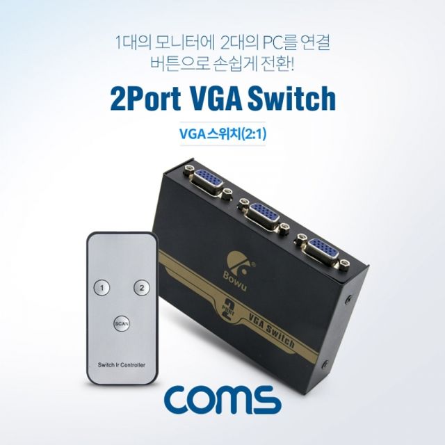 Coms VGA RGB 스위치 (2대1) IR기능 모니터 Switch