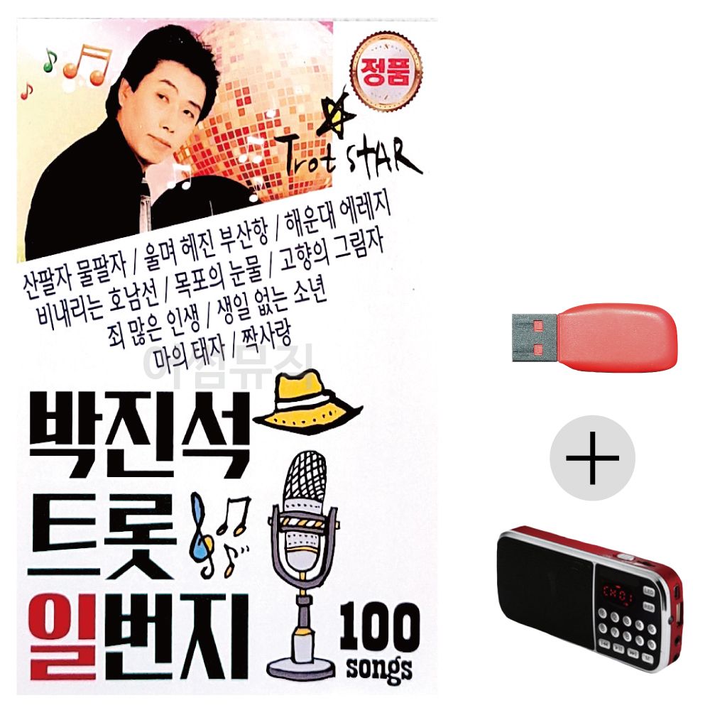 효도라디오 USB 박진석 트롯 일번지