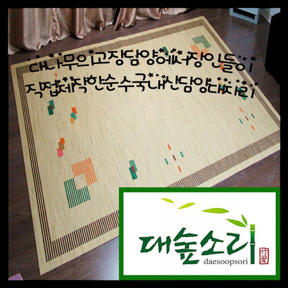 (대숲소리)담양특산품쪽대자리 / 사선점(8mm) 5~6인용
