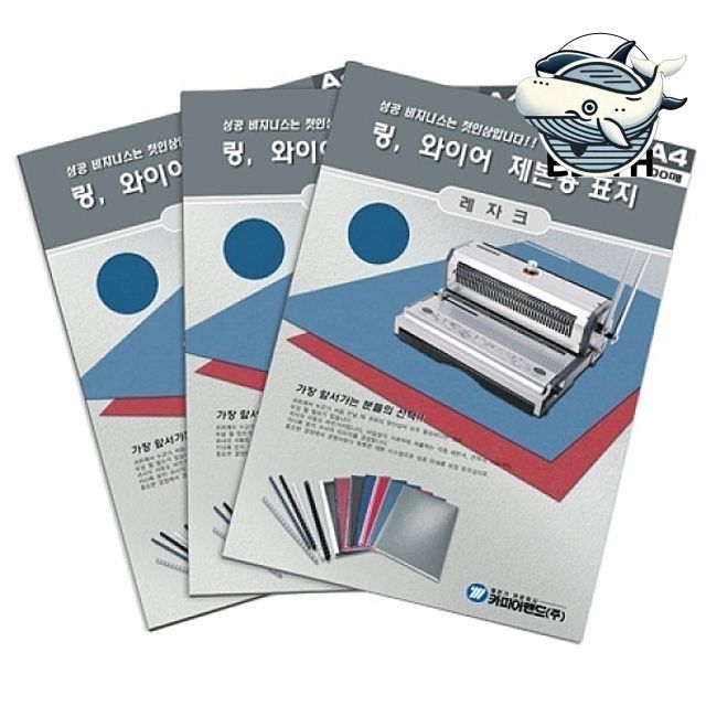 청색 제본표지 100매입 품질 좋은 종이 커버