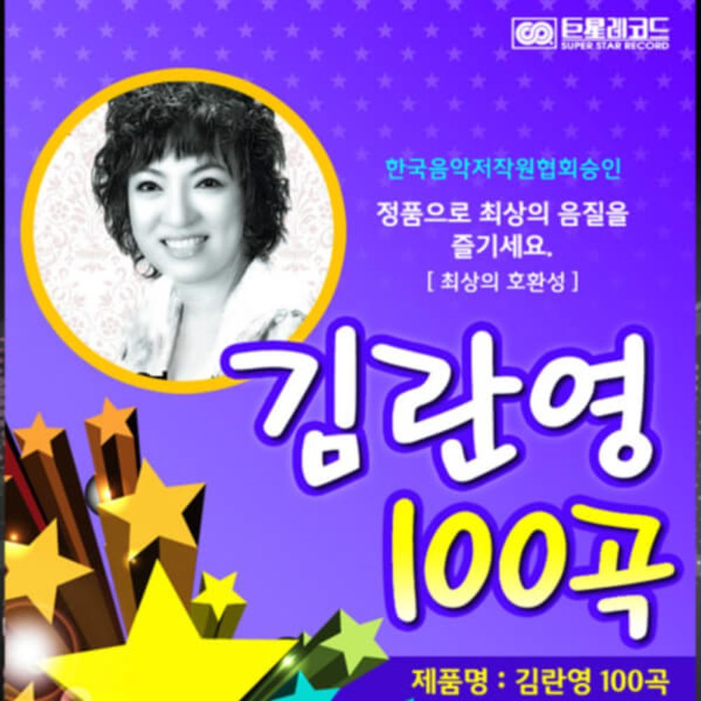 음원 김란영 카페음악 100곡 마이크로SD 4G메모리포함