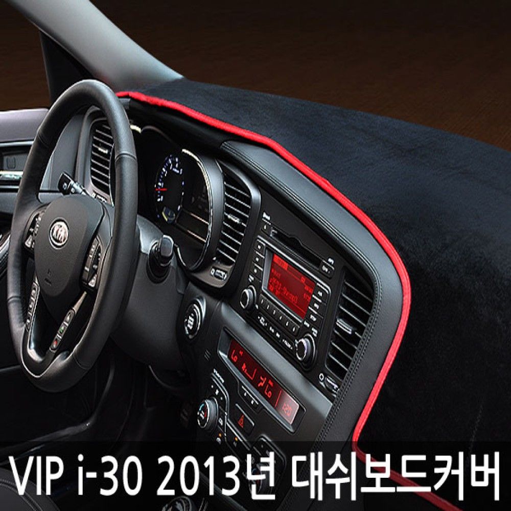 VIP/ 대쉬보드커버/I30/2013년 옵션 1